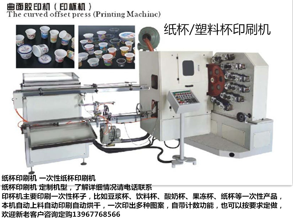 關(guān)于紙杯印刷機(jī)的介紹